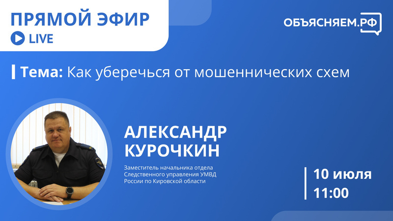 Как мошенники вынуждают своих жертв отдавать им деньги? И как от этого защититься?